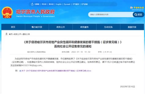哈尔滨契税全补贴_腾讯新闻