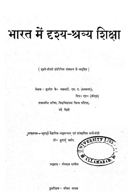 भारत में दृश्य श्रव्य शिक्षा | Hindi Book | Bharat Mein Drashya Shravya ...