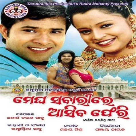 Sei Gapa Thila Megha Sabari Re Asiba Pheri full song Mp3 Song Download ...