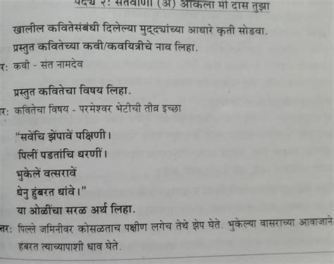 Marathi santvani 10th std 'ankila mi das tuza' Rasgrahan please share ...