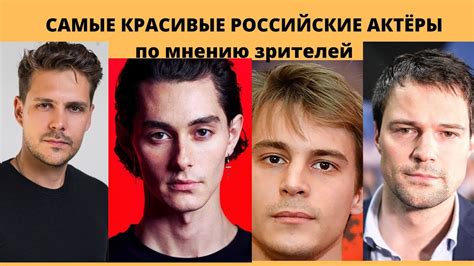 12 САМЫХ КРАСИВЫХ РОССИЙСКИХ АКТЁРОВ ПО МНЕНИЮ ТЕЛЕЗРИТЕЛЕЙ И ...