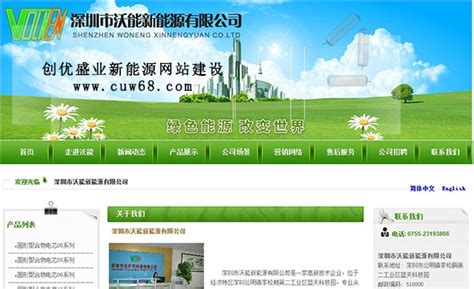 新能源行业网站建设解决方案-北京创优盛业网站建设制作公司