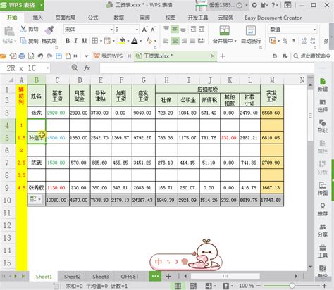 Excel中双行表头工资条的制作方法_360新知