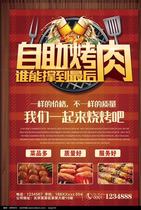 自助烤肉海报图片下载_红动中国