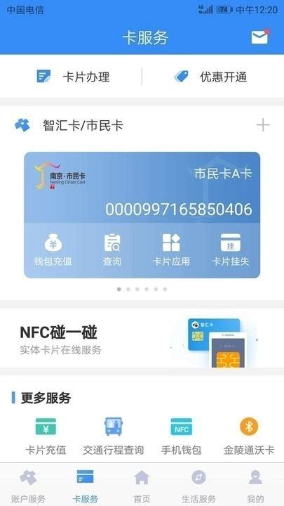 南京市民卡最新app下载_南京市民卡_百人游