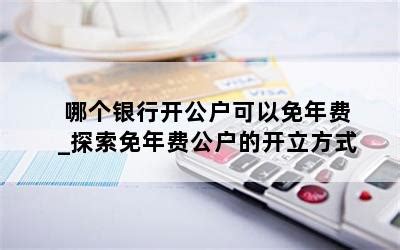 2023年8大香港银行卡开户条件资料时间费用以及办理流程全解析~ - 知乎
