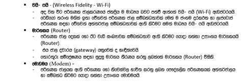 Network Lesson Sinhala PDF 的图像结果