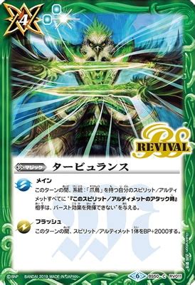 BS50-RV011 タービュランス【2019】 | バトスピ(カードナンバー別),ブースターパック,BS48~51【超煌臨編】,BS50 ...
