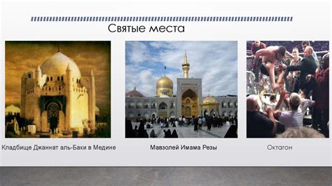 Шииты. Всё про самое чёткое религиозное направление в мире ...