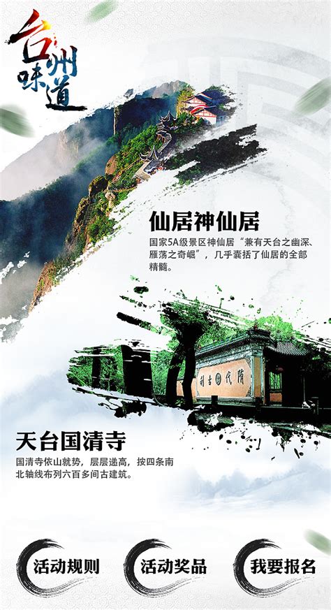 旅游H5（台州）|网页|移动端网页|KDS_victor - 原创作品 - 站酷 (ZCOOL)