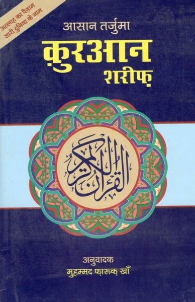 Quran Shareef(Asan Hindi Tarjuma) - Price History