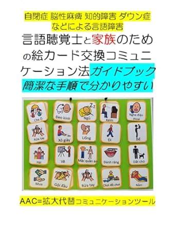 AAC Picture Exchange Communication for Autism CP Down sysndrome Speech ...