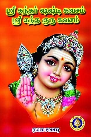 Buy Kandar Shashti Kavacham/Skanda Guru Kavacham Book Online at Low ...