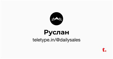 Руслан — Teletype