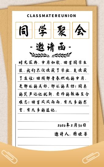 同学聚会邀请函_素材中国sccnn.com