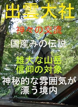 Izumo Taisha Shrine a majestic mountain an object of worship and a ...