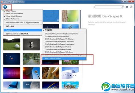 DeskScapes8怎么播放自己的视频 怎么用自己的视频_119G下载站