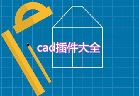 【cad插件订制】cad插件订制品牌、价格 - 阿里巴巴