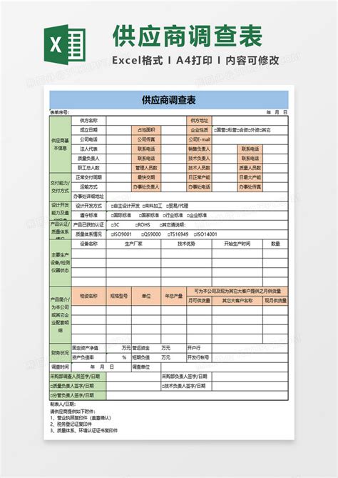 供应商调查表Excel模板下载_熊猫办公