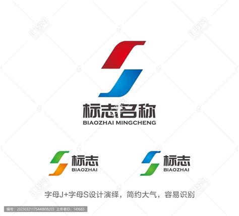 JS字母LOGO设计JS字母标志图片下载_红动中国