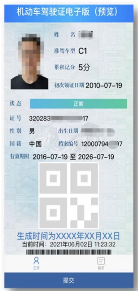 上海电子驾照领取流程（附图片）- 上海本地宝