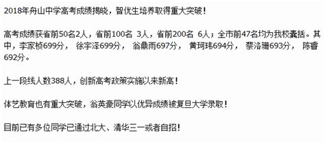 2023年舟山高考成绩排名查询,舟山高中高考成绩排行榜_现代语文网