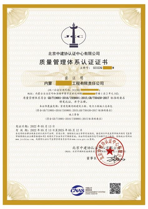 内蒙古iso认证体系机构 iso9001认证 内蒙古创企认证公
