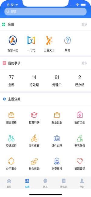 江门易办事手机版下载-江门易办事app下载最新版 v3.2.3-云奇网
