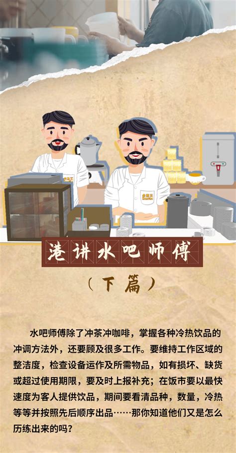 港讲：在茶餐厅从学徒到水吧师傅的成长历程-金茶王-官网