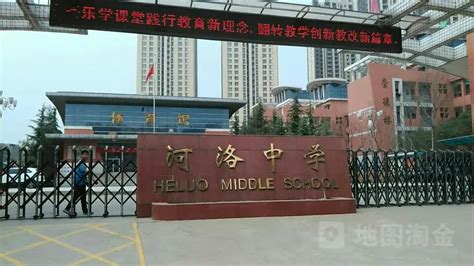 洛阳市河洛中学