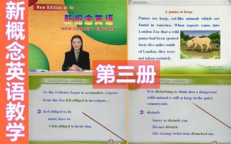 【新概念英语】官方教学视频 第三册_哔哩哔哩_bilibili