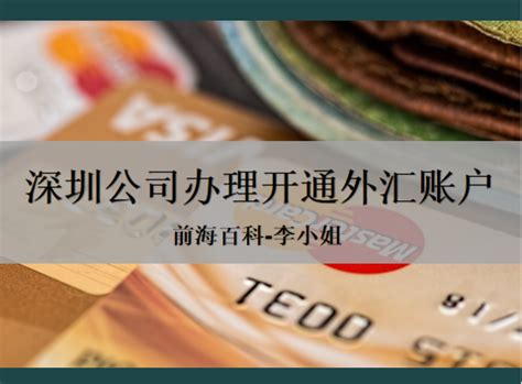 深圳新注册公司，银行开立公帐户流程