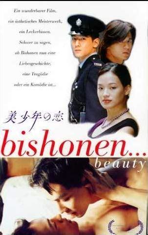 Bishonen (1998) Mei shao nian zhi lian (original title) DVD [DVD ...