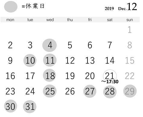 12月休業日・営業時間変更のお知らせ - kaonn ー日音衣ー