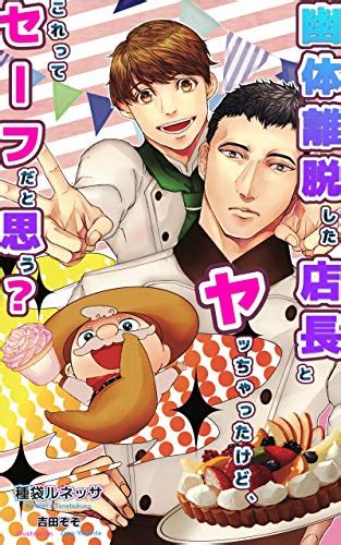 Yutairidatsu sita tentyo to yattyatta kedo korette safe dato omou ...