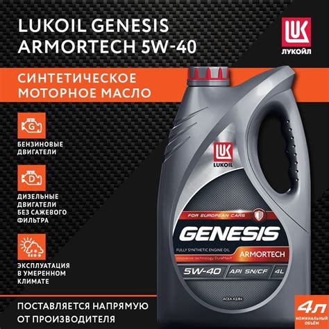 Масло моторное ЛУКОЙЛ (LUKOIL) Armortech 5W-40 Синтетическое 4 л ...