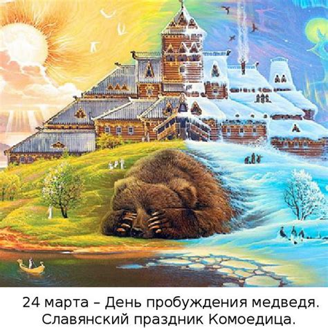 Картинки с Днем пробуждения медведя 2025 (25 открыток): скачать бесплатно
