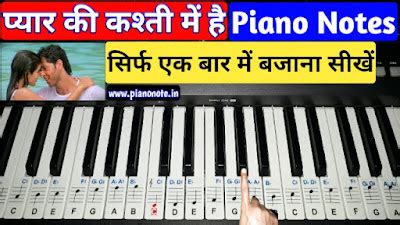 Pyar Ki Kashti Mein Hai Piano Notes - Piano Notes