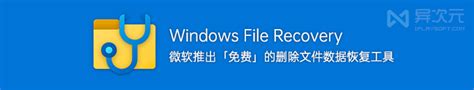 Windows File Recovery Toll 的图像结果