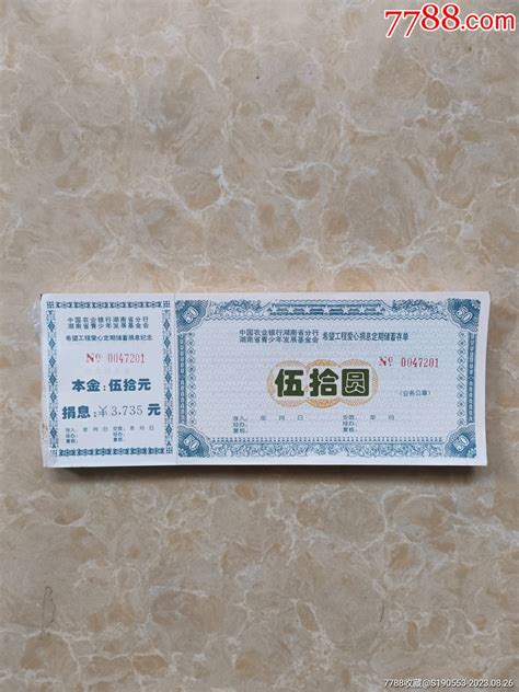 特种定期储蓄存单50张合拍，免邮费_票证存单_雅藏邮币卡【7788收藏__收藏热线】