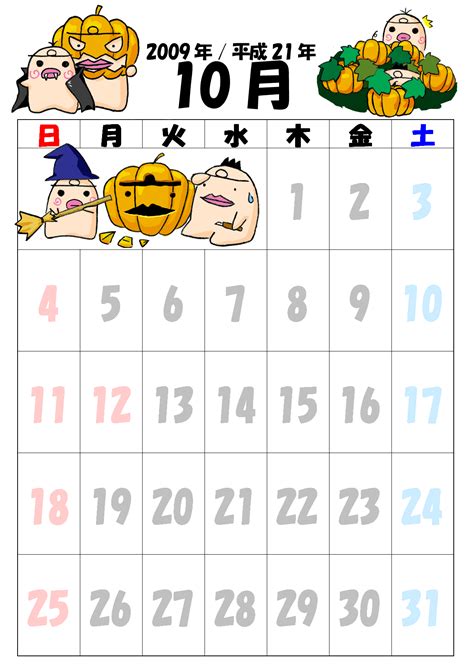 イケダム in カレンダー2009年10月号 (イケダム係長 旅行記)