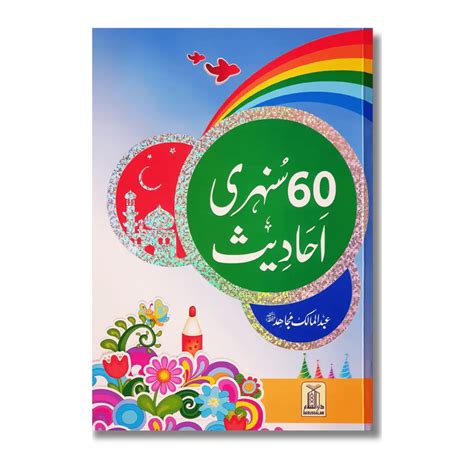 60 Sunehri Ahadith (Urdu) – ilmStore.in