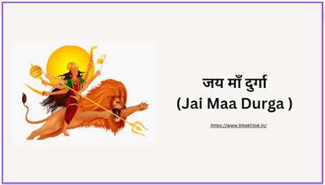 जय माँ दुर्गा (Jai Maa Durga Lyrics in Hindi) - Deepali Somaiya Maa ...