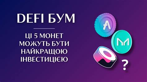 Defi криптовалюта: краща інвестиція 2024-2025 року | Bikotrading.pro