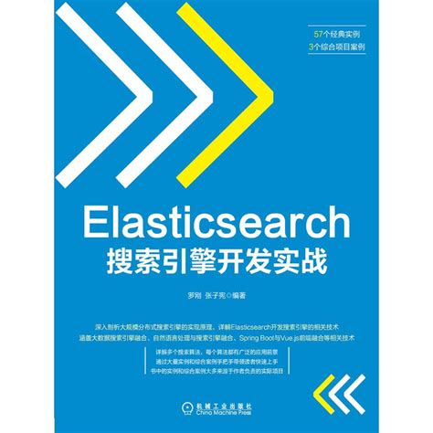 Elasticsearch 搜索引擎开发实战（书籍） - 知乎