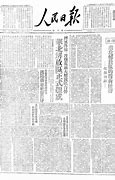 Image result for 1989年12月25日