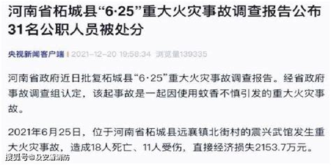 [一消考点]柘城6.25重大火灾事故调查通报-安全文明-筑龙建筑施工论坛