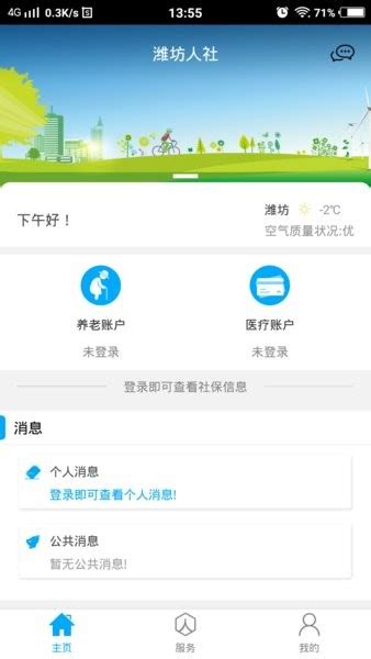 潍坊人社app下载-潍坊人社局官方个人网上大厅v3.0.1.5 安卓版 - 极光下载站