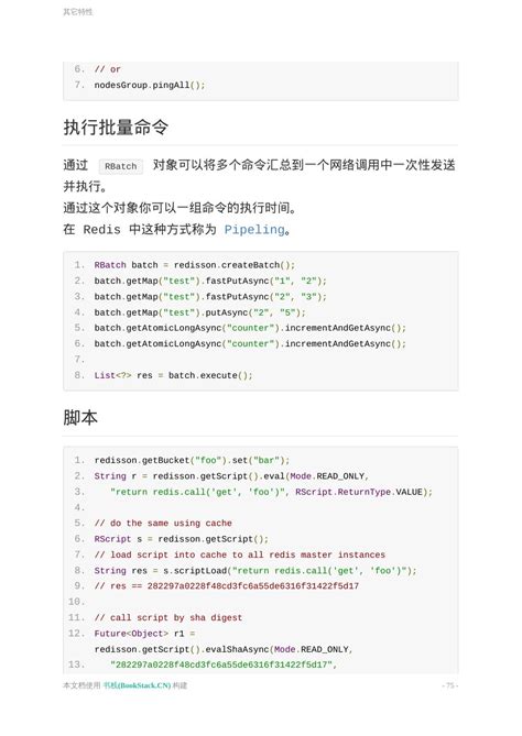 Redisson Java 的图像结果