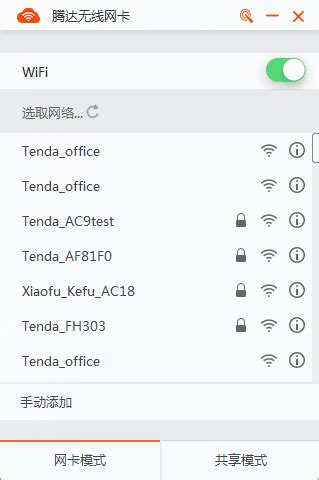 腾达（Tenda）网卡驱动安装使用方法_腾达(Tenda)官方网站